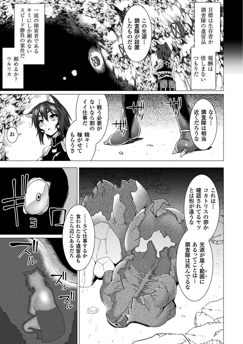 [アンソロジー] 別冊コミックアンリアル 石化END ～絶望の中で石像へと変えられる少女たち～ Vol.1 [DL版]