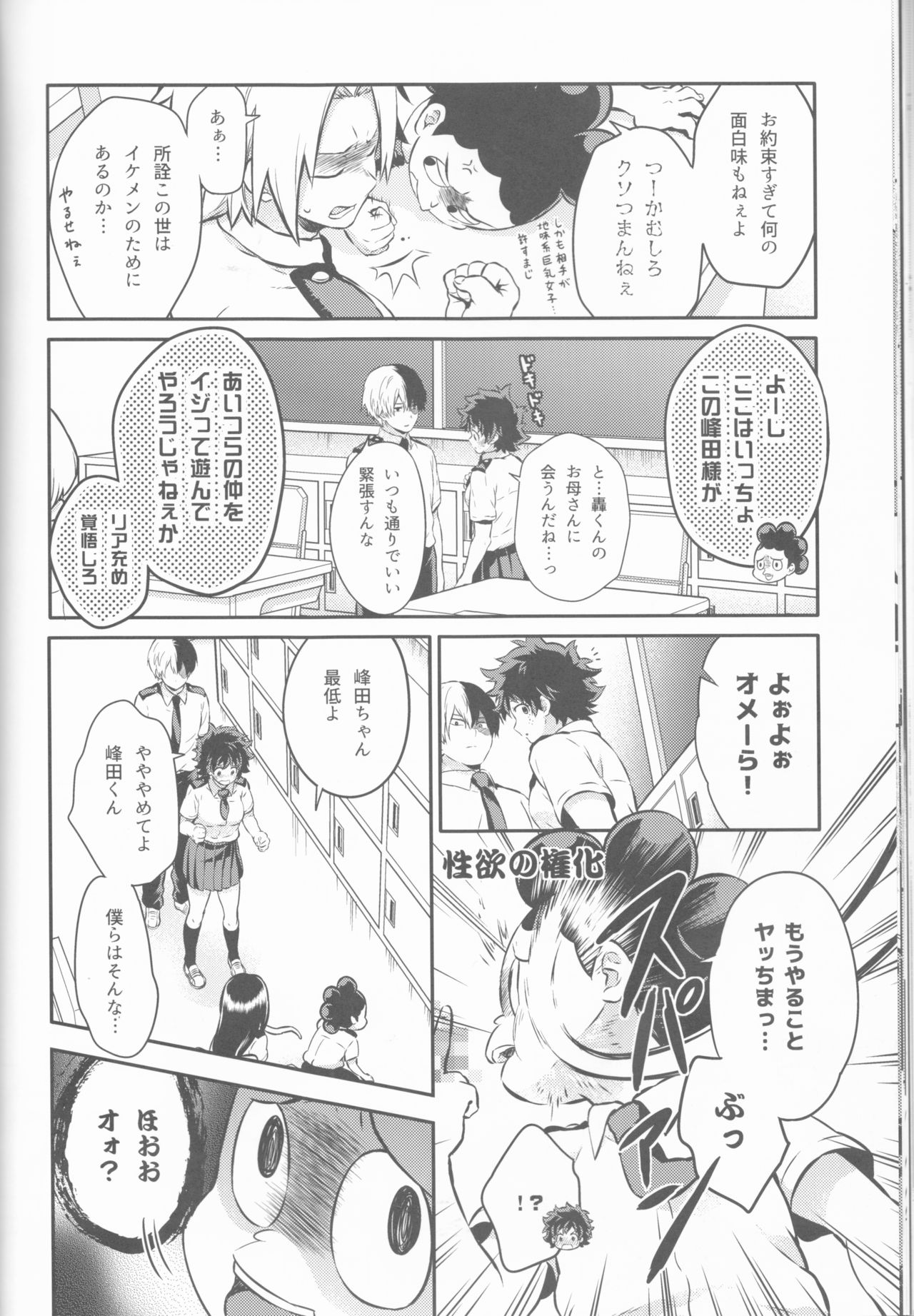(SPARK12) [休日出勤 (ちかや)] Love Me Tender 2 (僕のヒーローアカデミア)