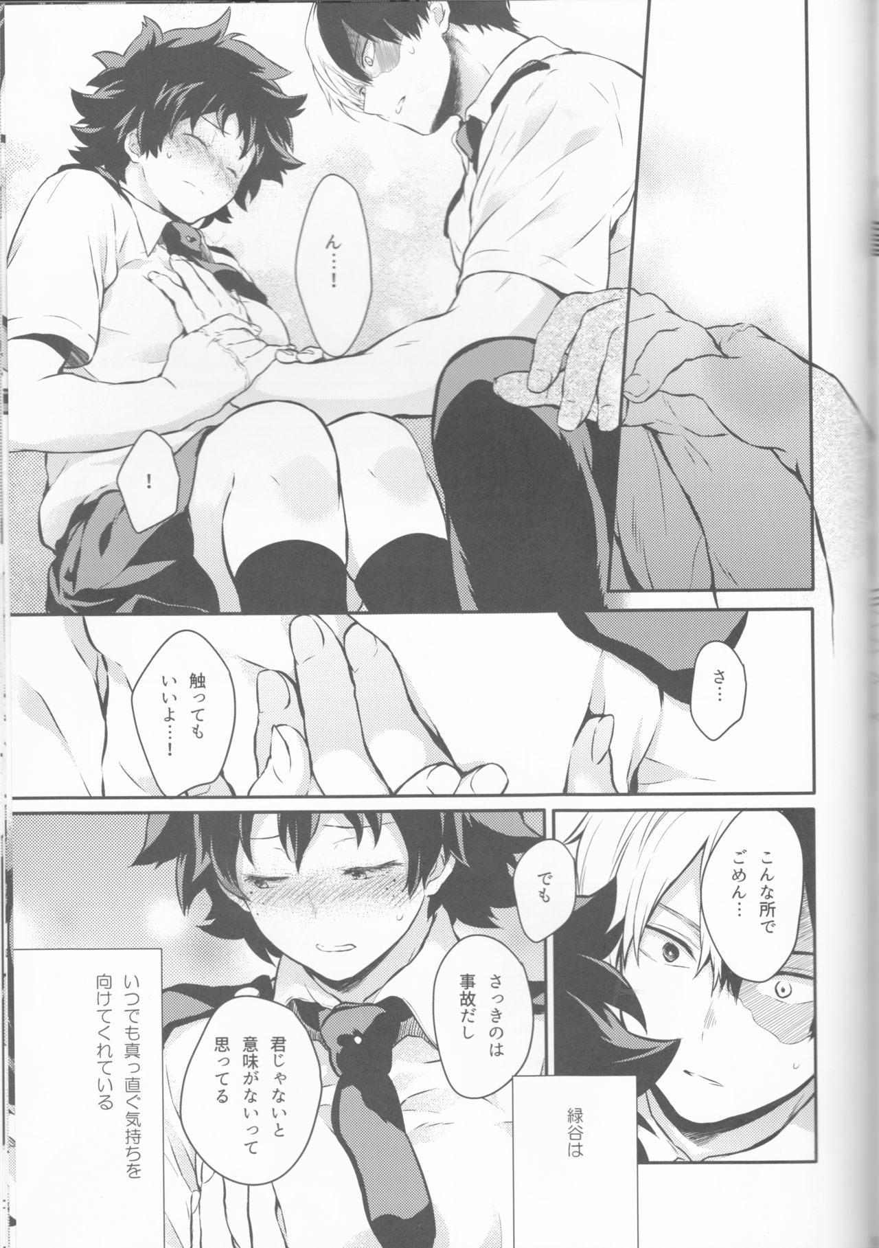 (SPARK12) [休日出勤 (ちかや)] Love Me Tender 2 (僕のヒーローアカデミア)