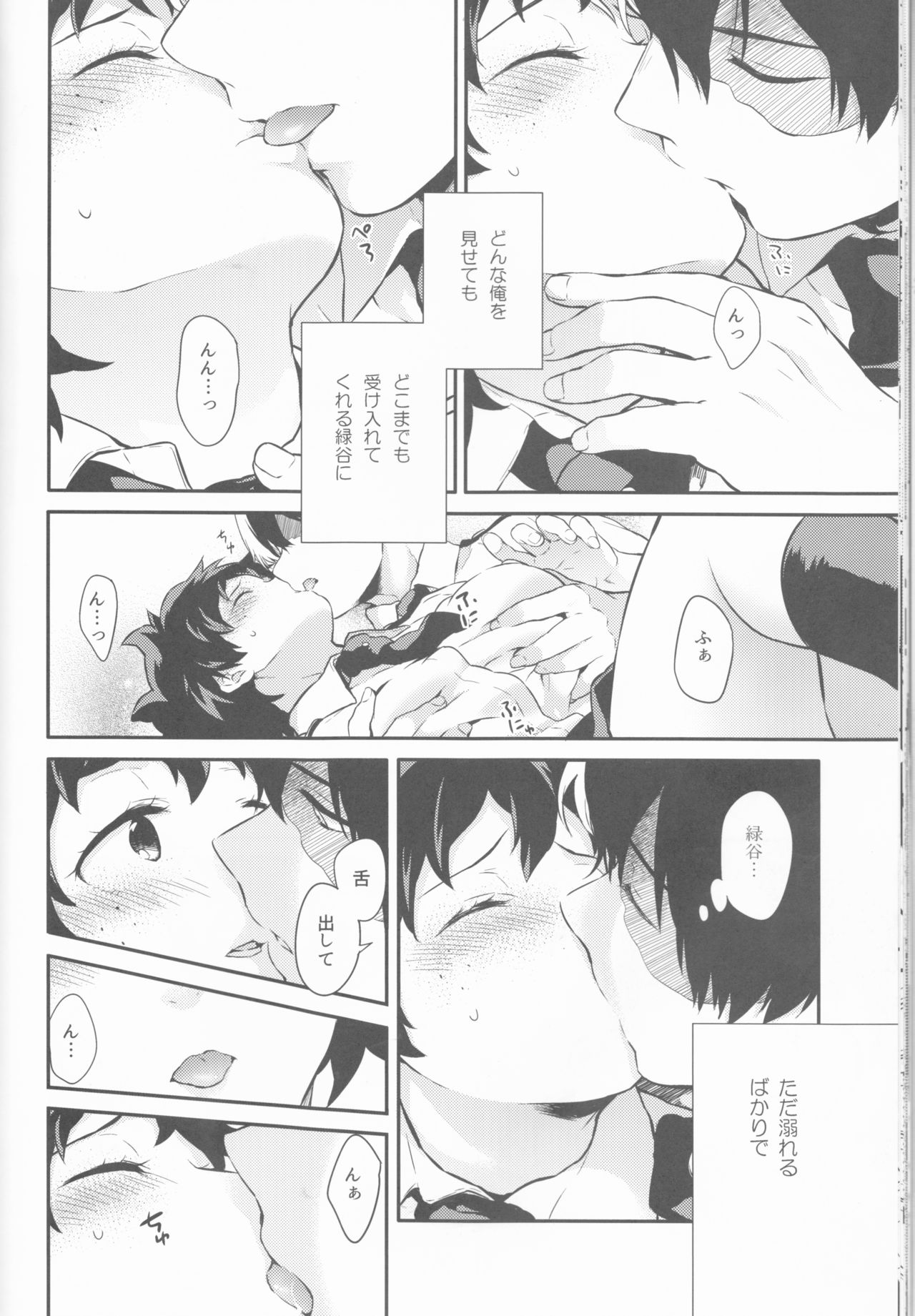 (SPARK12) [休日出勤 (ちかや)] Love Me Tender 2 (僕のヒーローアカデミア)
