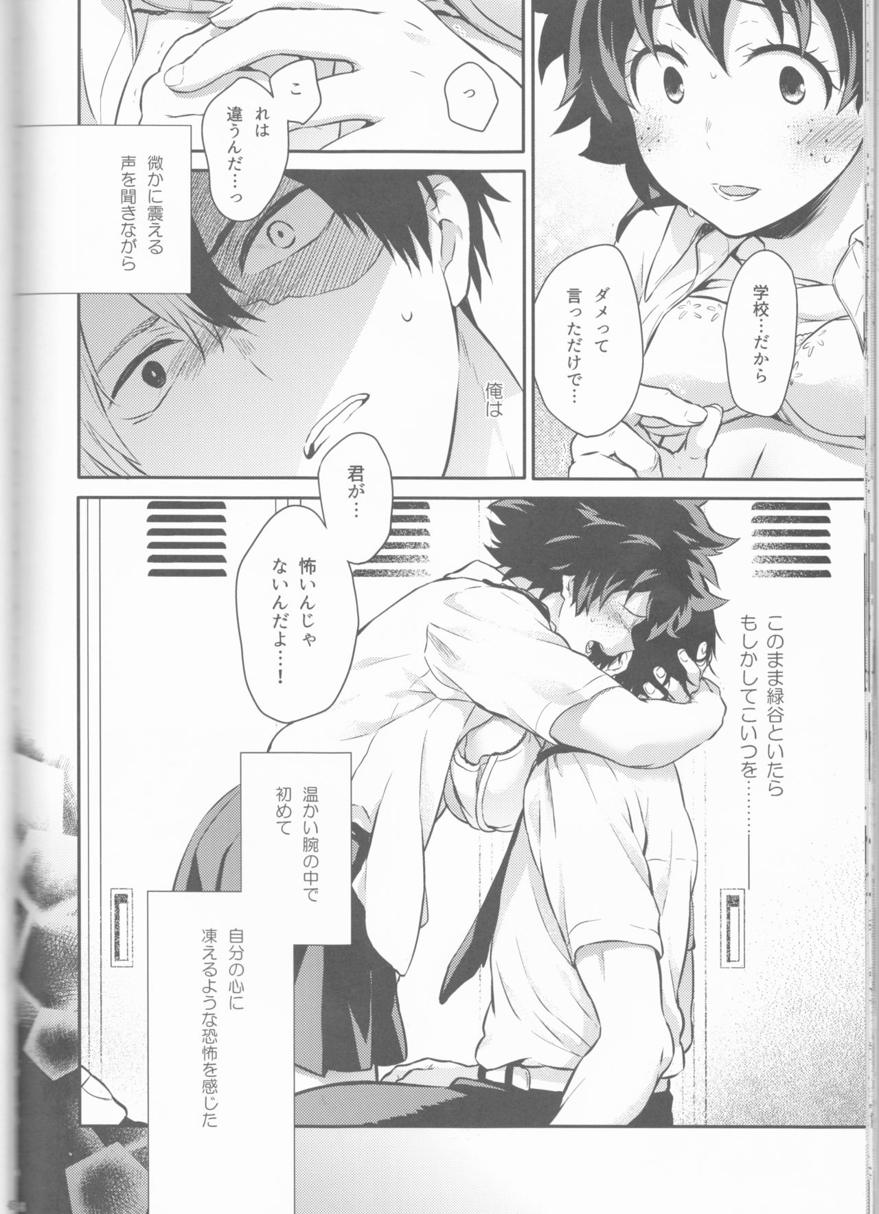 (SPARK12) [休日出勤 (ちかや)] Love Me Tender 2 (僕のヒーローアカデミア)