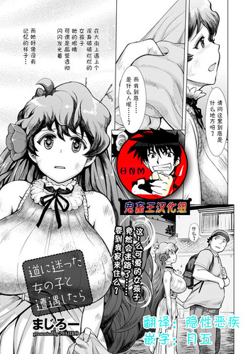 [まじろー] 道に迷った女の子と遭遇したら (ANGEL 倶楽部 2017年11月号) [中国翻訳] [DL版]