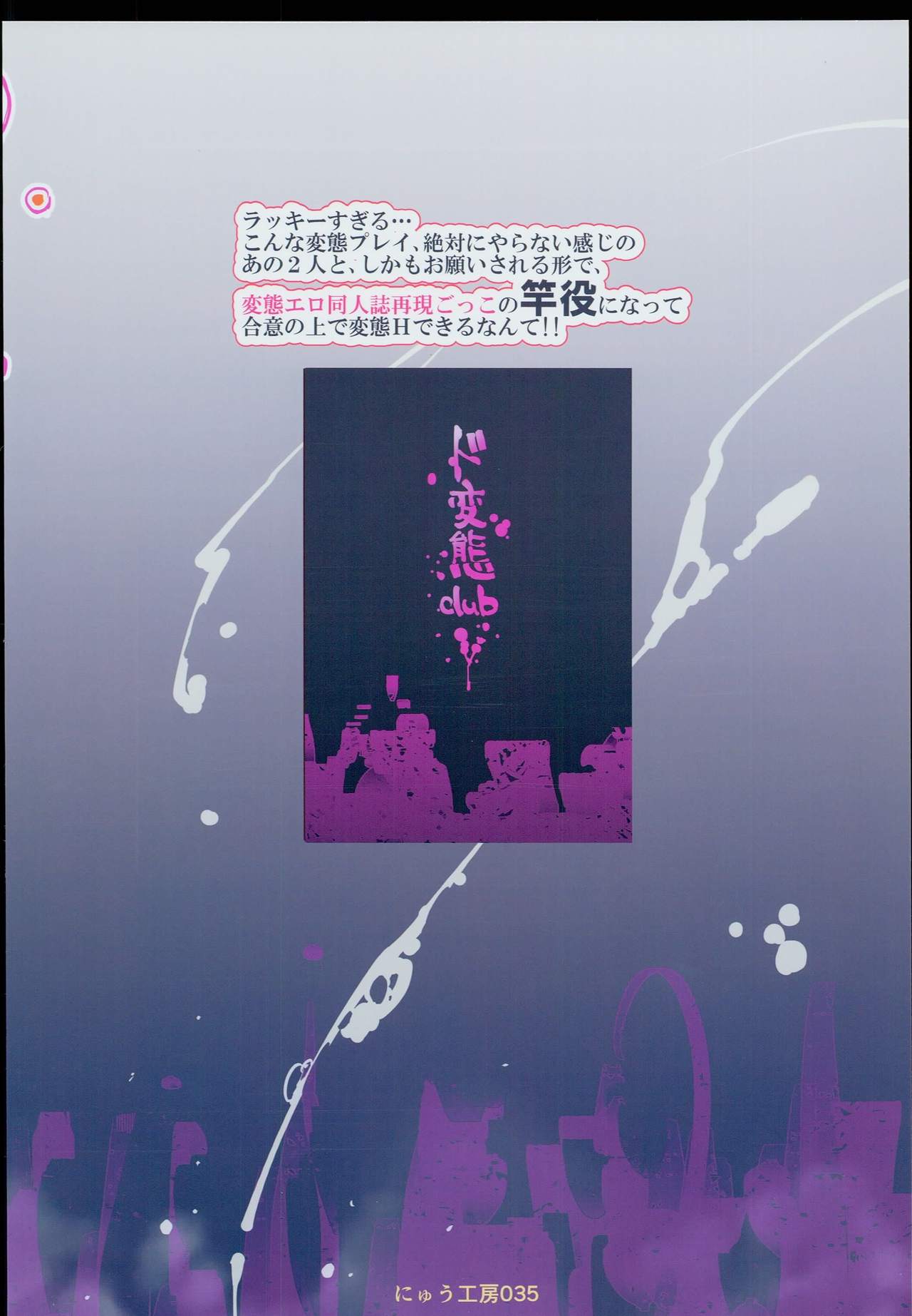 (C93) [にゅう工房 (にゅう)] 変態エロ同人誌再現ごっこ (東方Project)