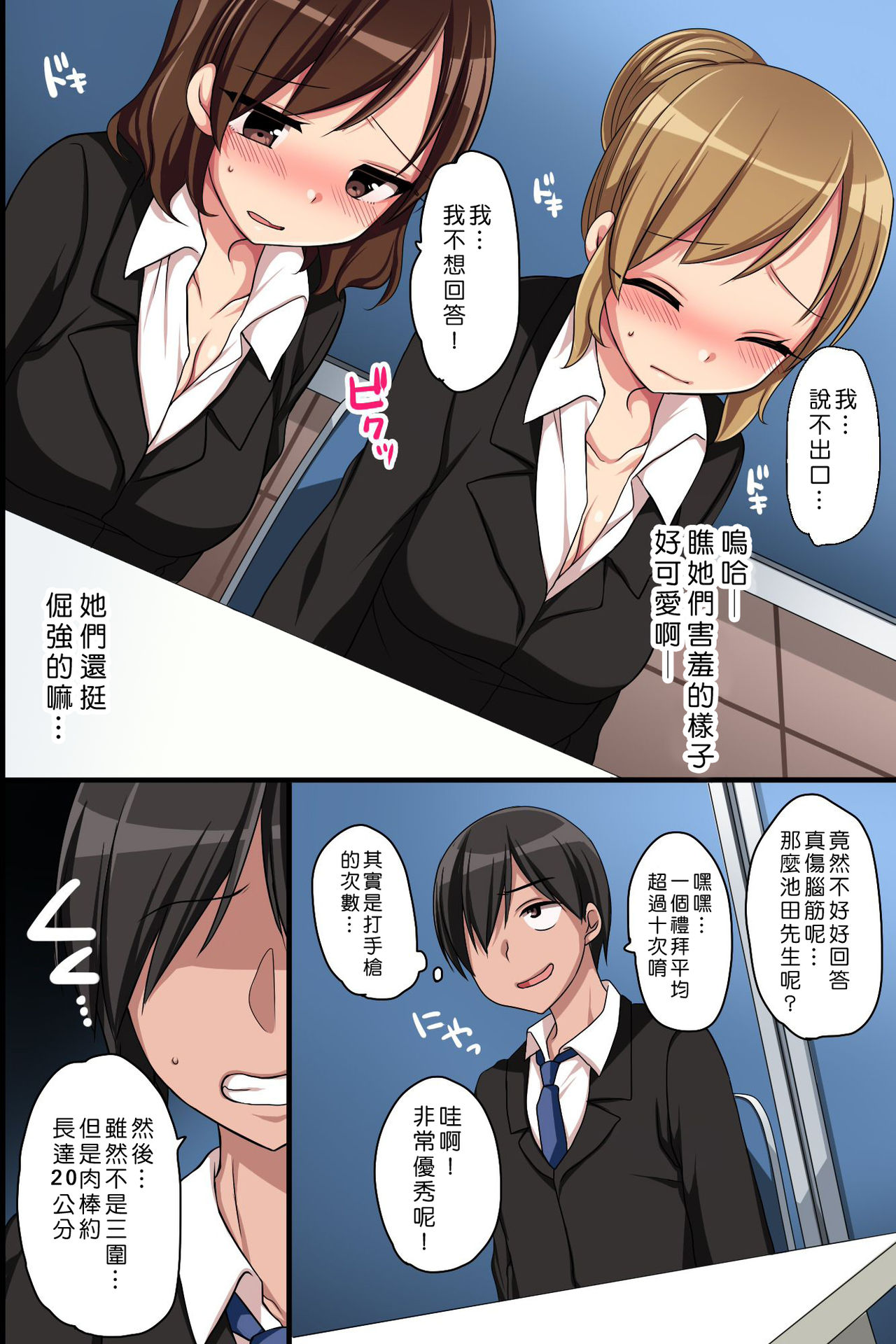 [MC] 常識変換で会社を生ハメOKにして淫乱中出し面接 [中国翻訳]