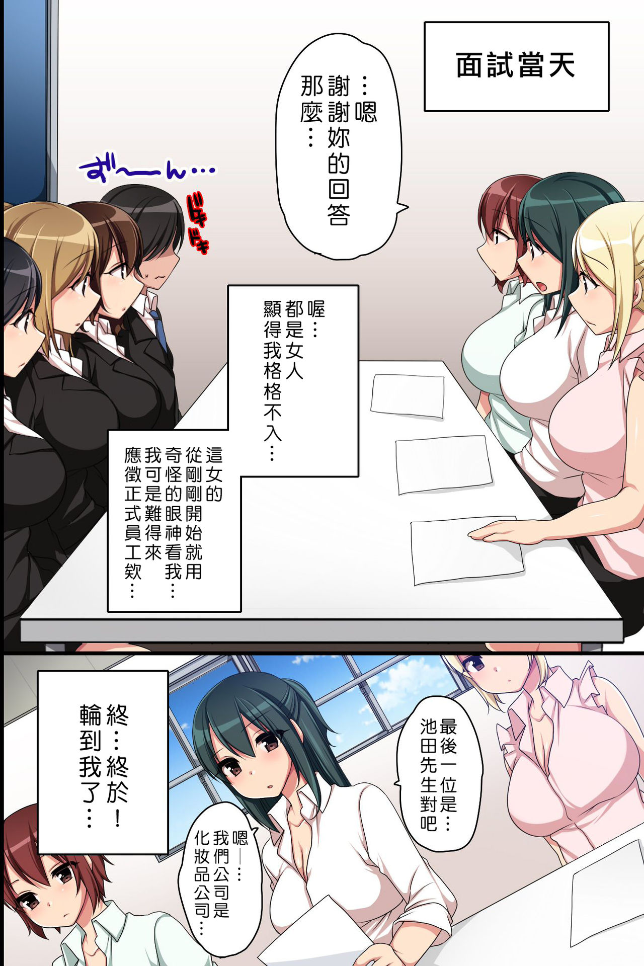 [MC] 常識変換で会社を生ハメOKにして淫乱中出し面接 [中国翻訳]