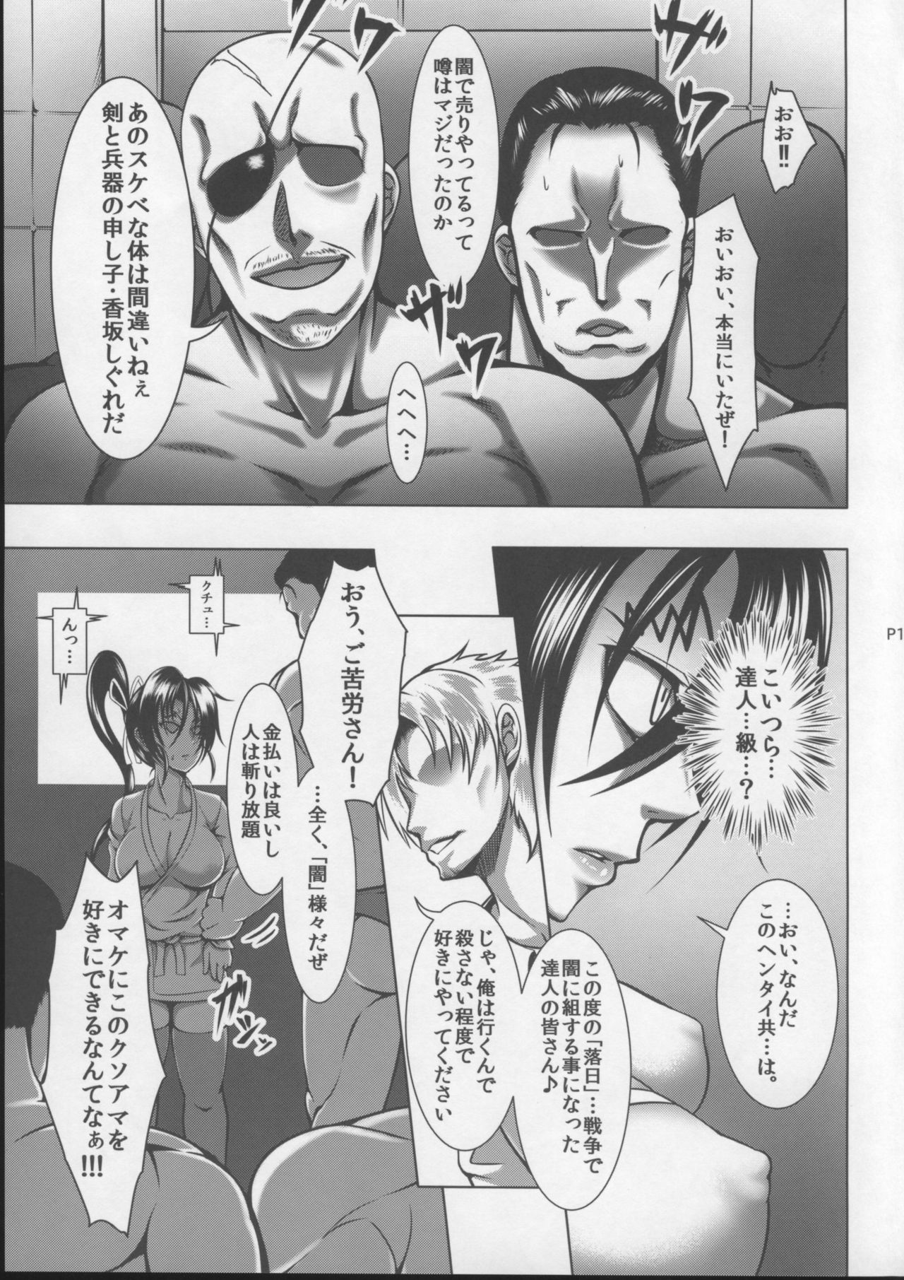 (C87) [Fishneak (クロFn)] 心屠拷憐惨 曲 (史上最強の弟子ケンイチ)