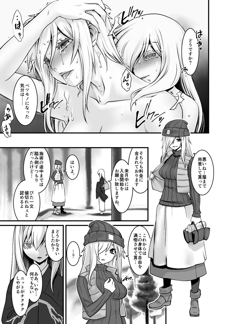 [龍企画 (龍炎狼牙)] ベツモノ [DL版]