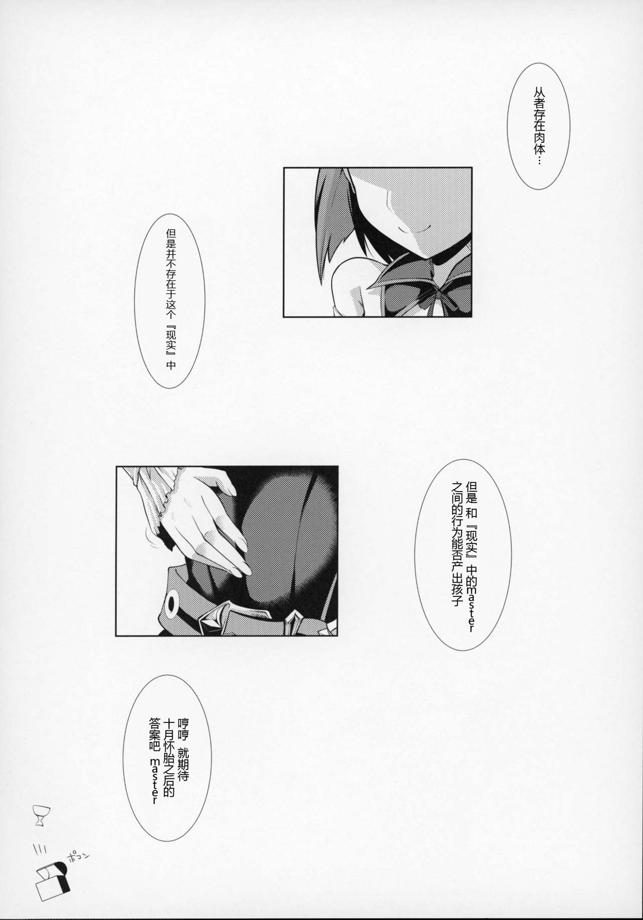 (COMIC1☆12) [さくらがーでん (しろすず)] マハトマ実験室 (Fate/Grand Order) [中国翻訳]