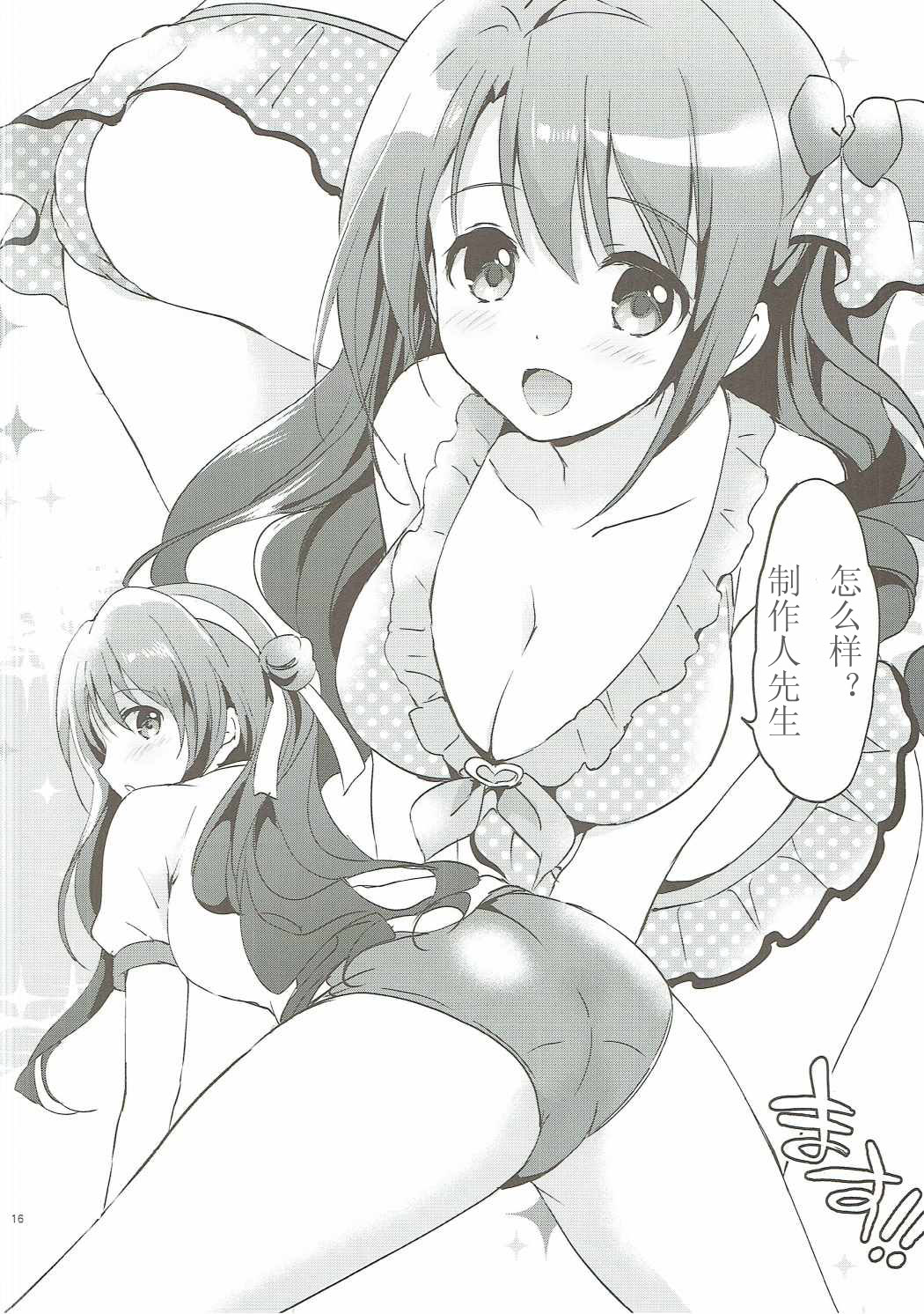(COMIC1☆11) [くりもも (つかこ)] うづきマスター (アイドルマスター シンデレラガールズ) [中国翻訳]