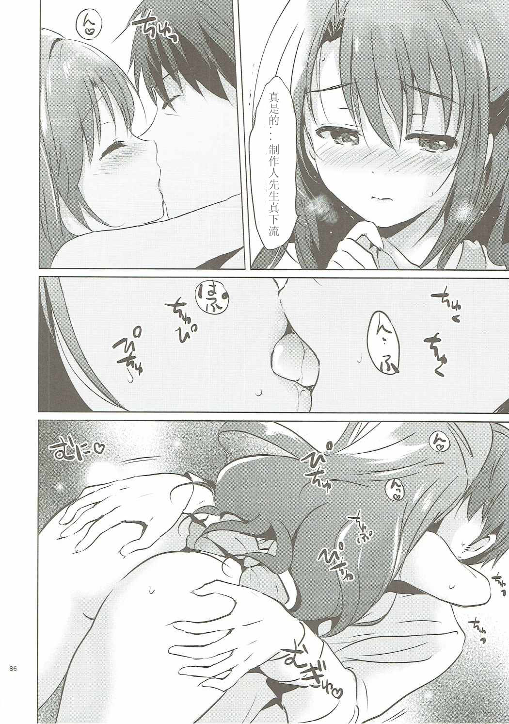 (COMIC1☆11) [くりもも (つかこ)] うづきマスター (アイドルマスター シンデレラガールズ) [中国翻訳]