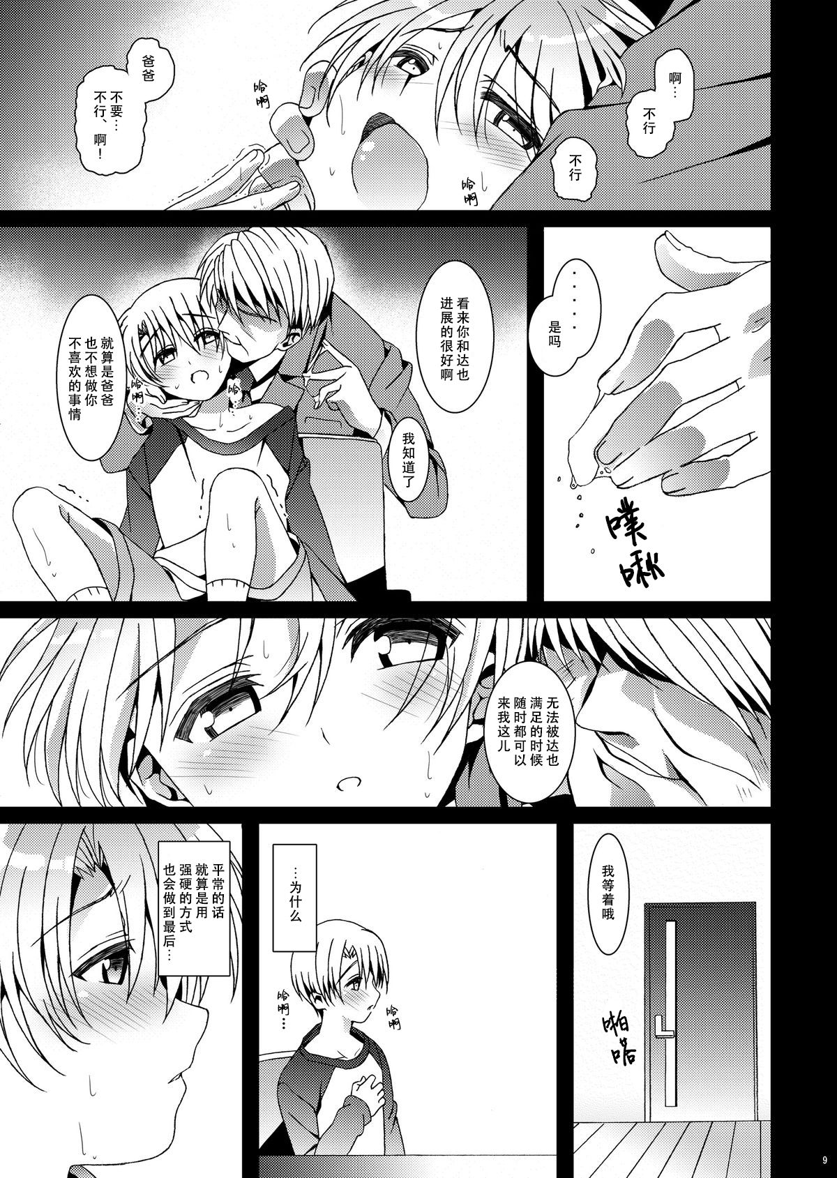 [InkStone (あまみりょうこ)] HOPE-ACT.03 [中国翻訳] [DL版]