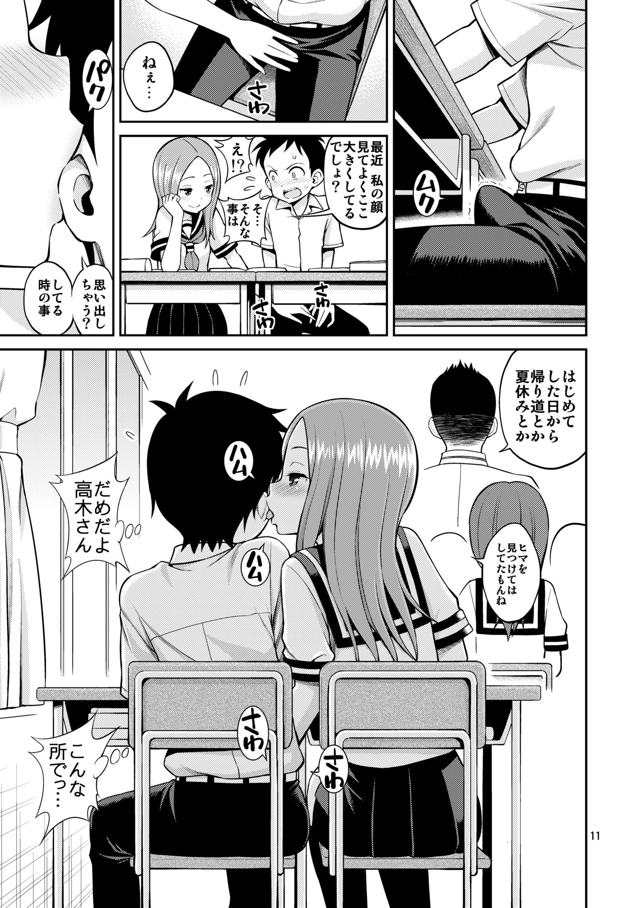 [ぽぽちち (八尋ぽち)] いじくり上手の高木さん (からかい上手の高木さん) [DL版]