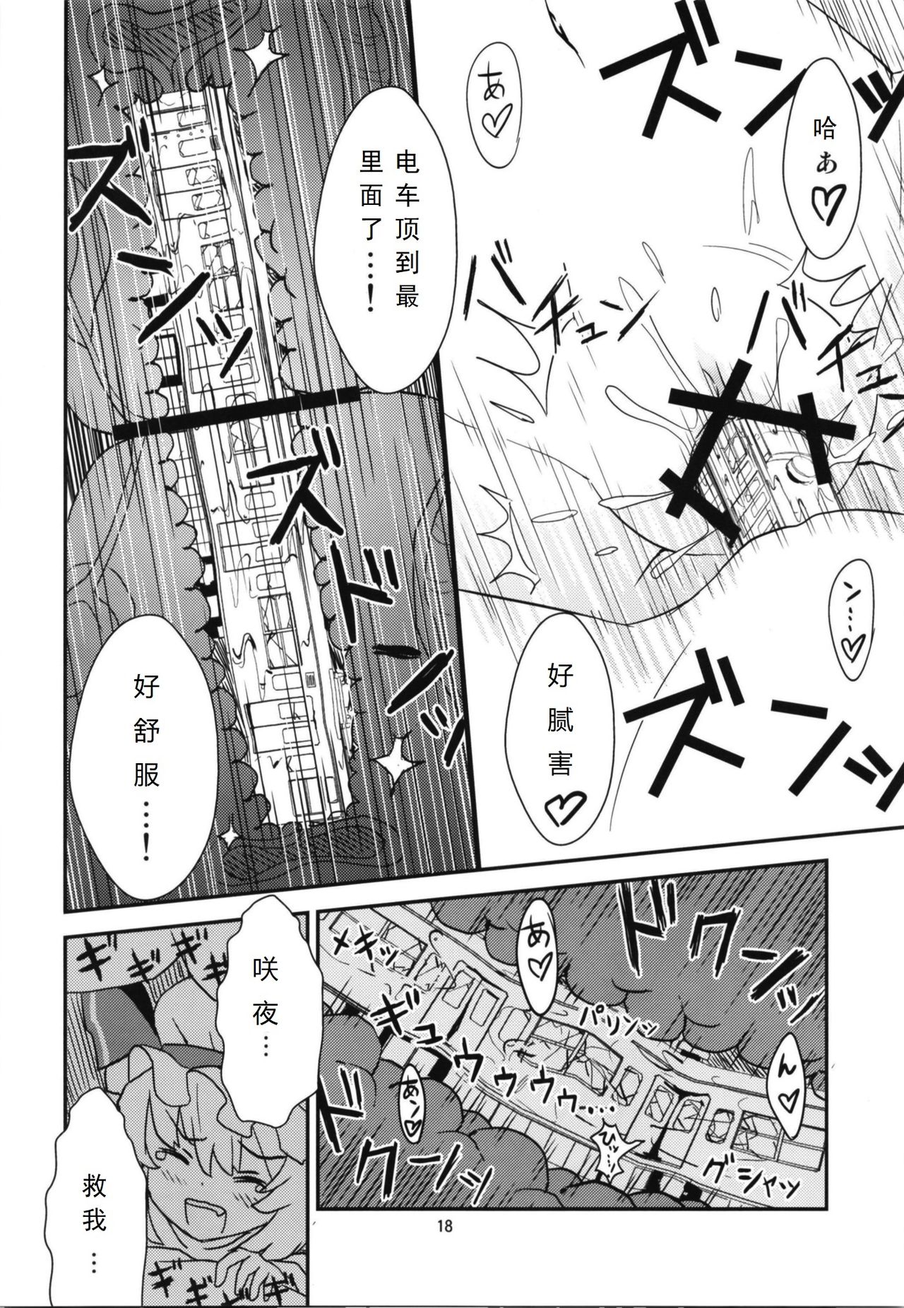 (C93) [106m (黒烏龍)] メガ咲夜vsジャイアント小悪魔 (東方Project) [中国翻訳]