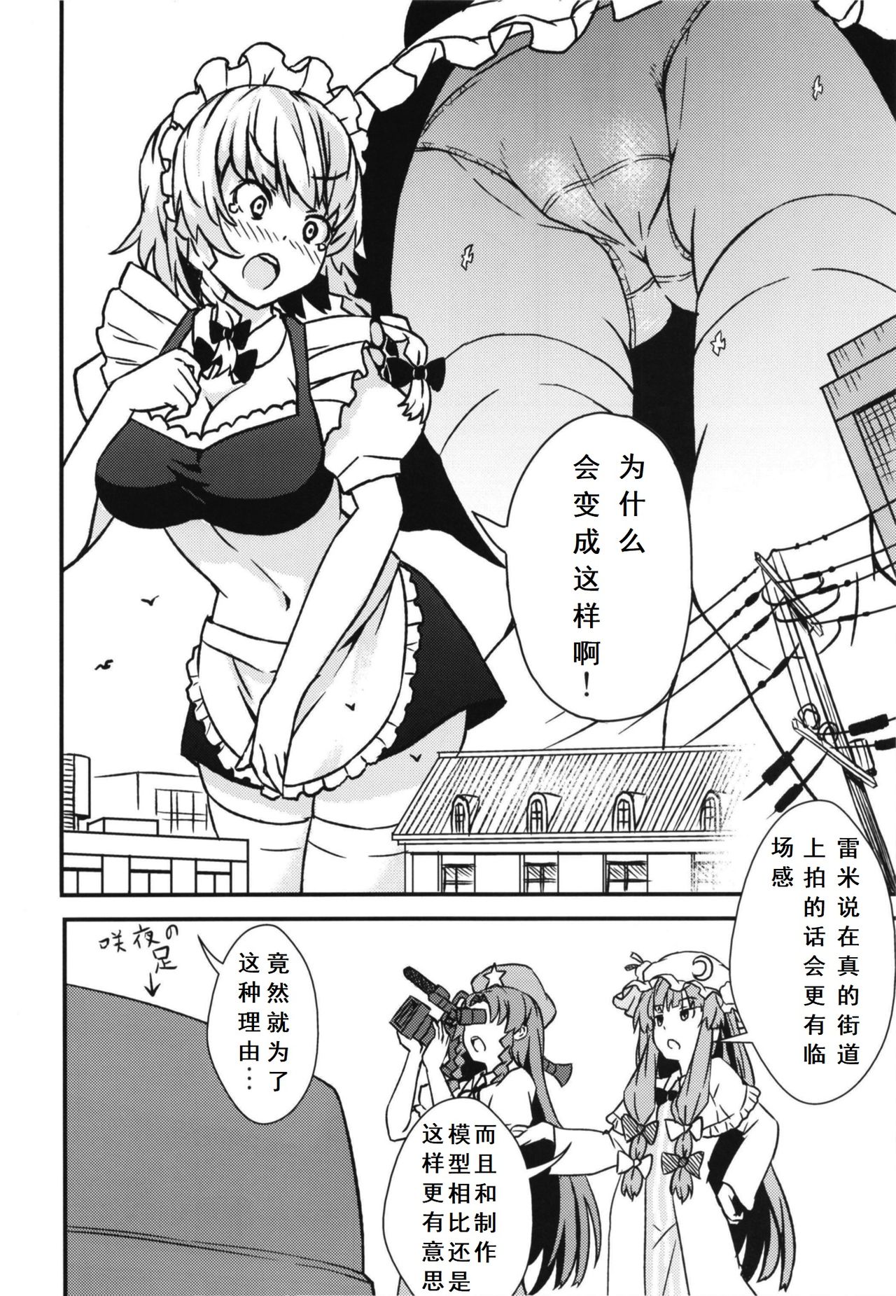 (C93) [106m (黒烏龍)] メガ咲夜vsジャイアント小悪魔 (東方Project) [中国翻訳]