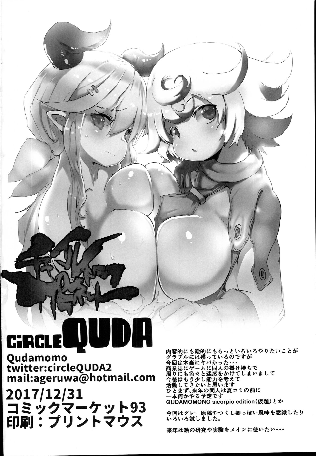 (C93) [QUDA (Qudamomo)] チャイルドラフ・プラネット (グランブルーファンタジー)