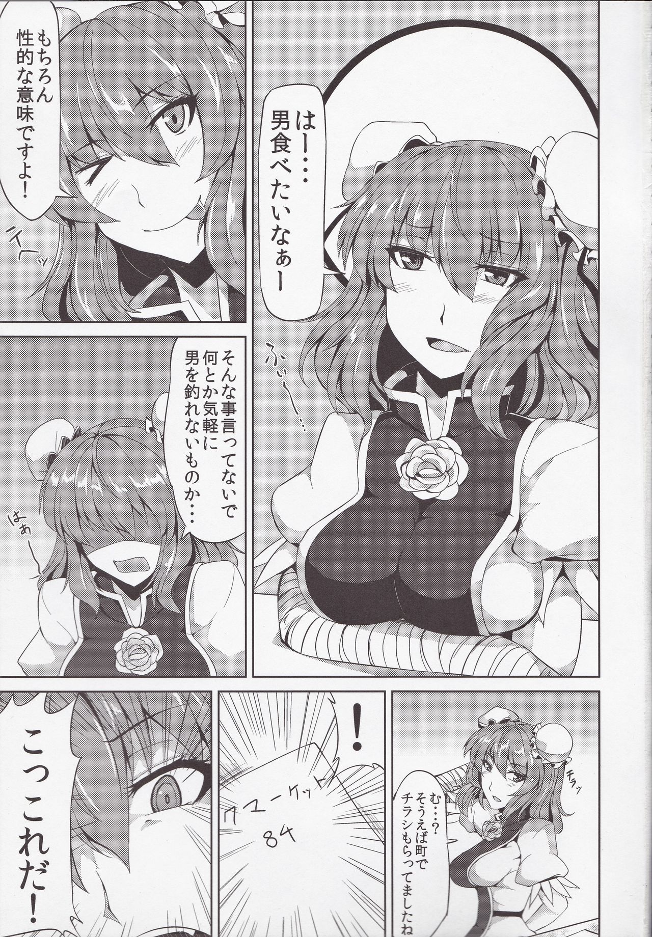(C84) [芦間山道 (芦間たくみ)] 華扇と秘密の小部屋 (東方Project)