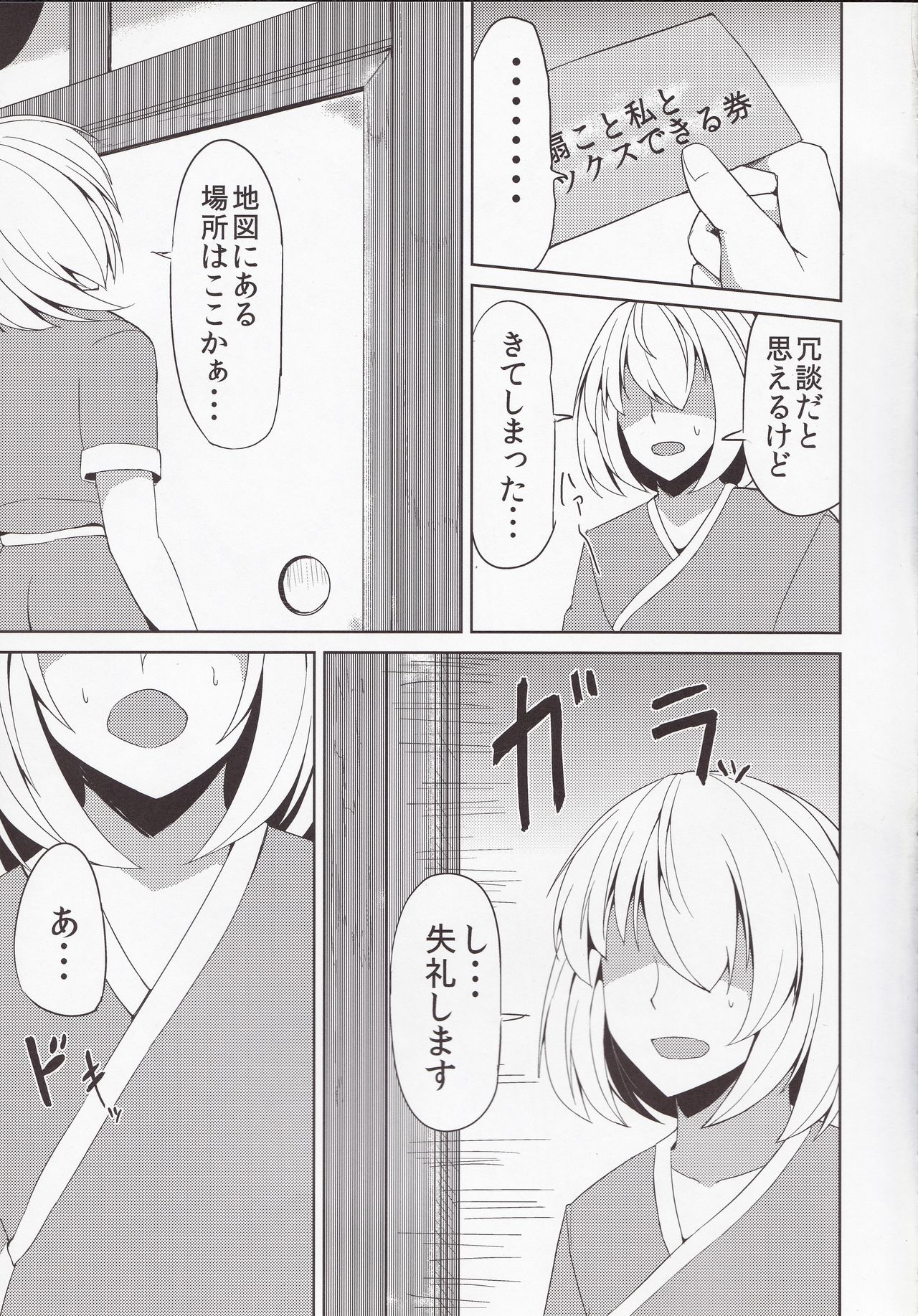 (C84) [芦間山道 (芦間たくみ)] 華扇と秘密の小部屋 (東方Project)