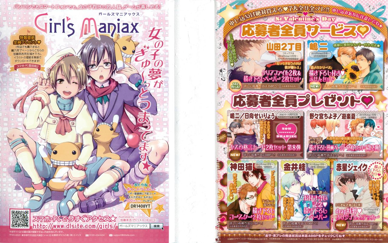 ドラ 2015年02月号