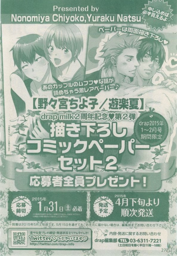 ドラ 2015年02月号