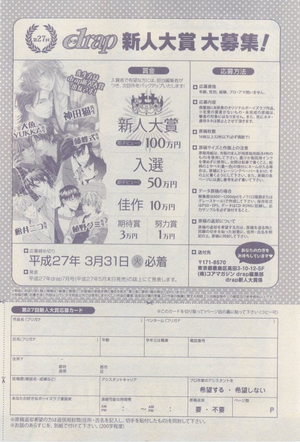 ドラ 2015年02月号