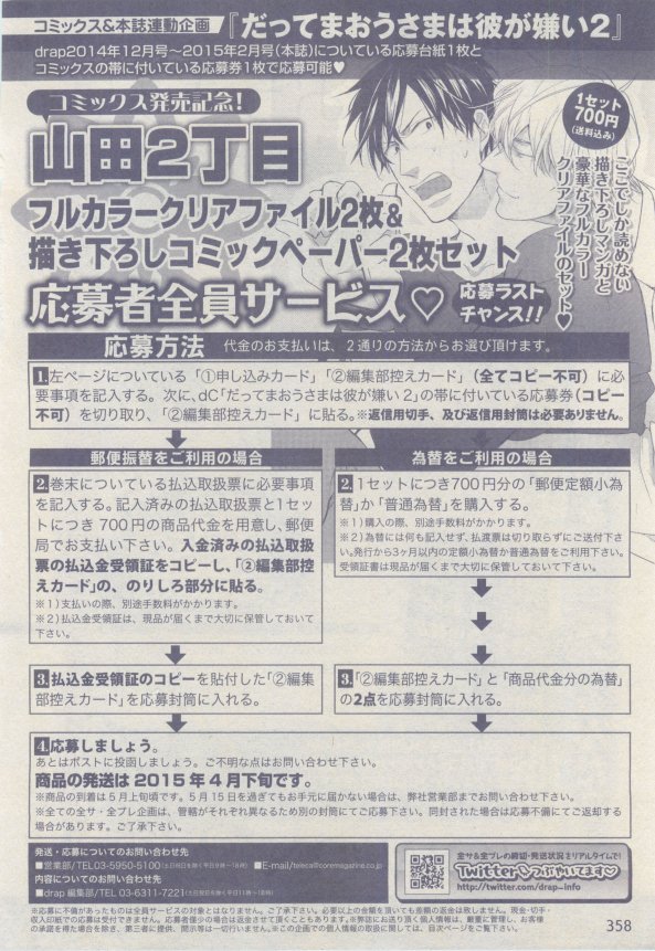 ドラ 2015年02月号