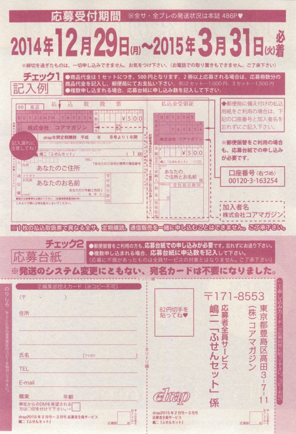 ドラ 2015年02月号