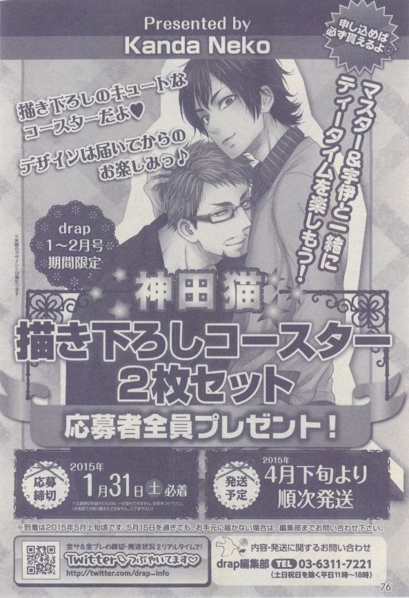 ドラ 2015年02月号