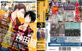 ドラ 2015年02月号 ドラ 2015年02月号