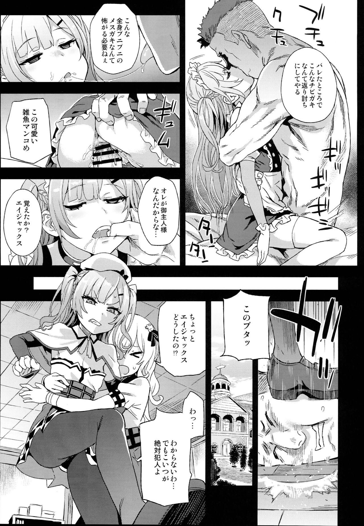 (C93) [Fatalpulse (朝凪)] クソ生意気なドS娘に睡眠薬を (アズールレーン)