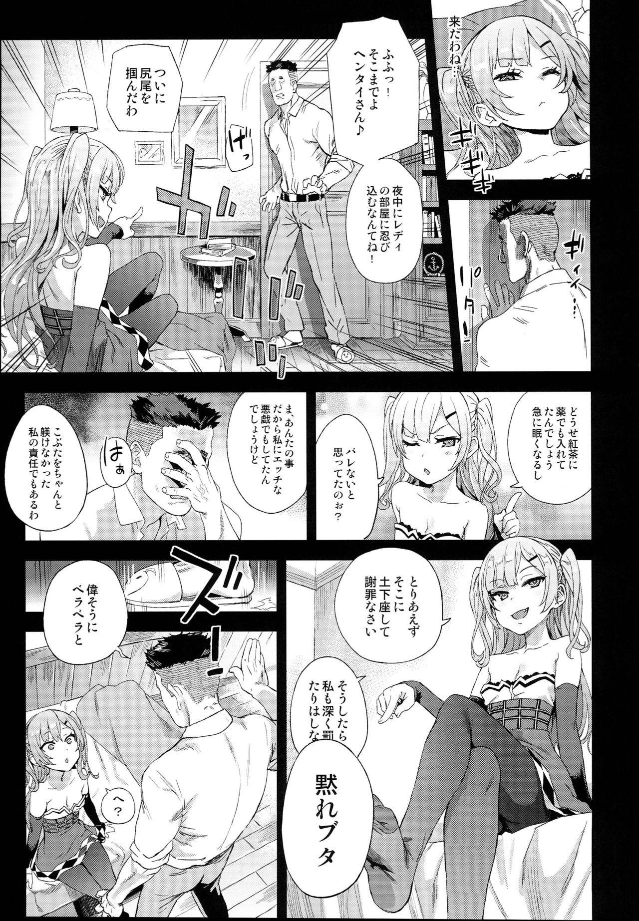 (C93) [Fatalpulse (朝凪)] クソ生意気なドS娘に睡眠薬を (アズールレーン)