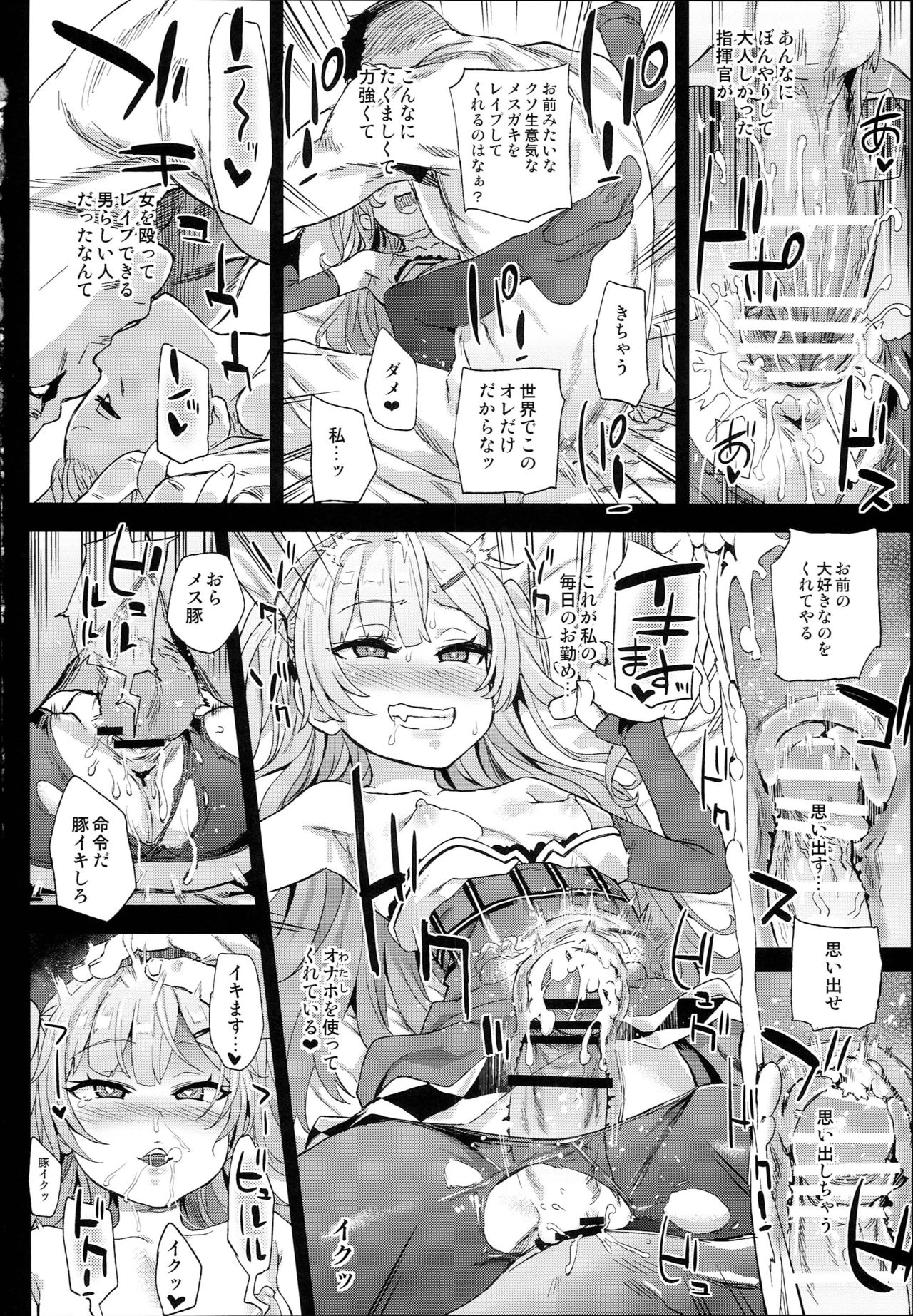 (C93) [Fatalpulse (朝凪)] クソ生意気なドS娘に睡眠薬を (アズールレーン)