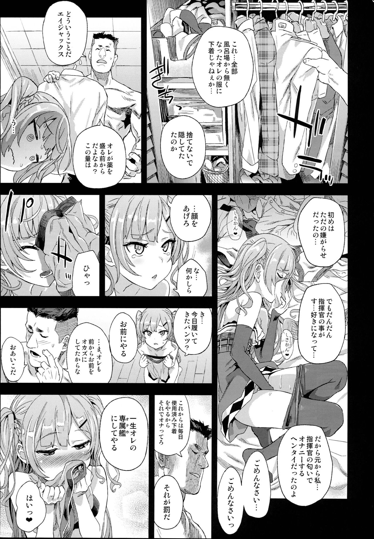 (C93) [Fatalpulse (朝凪)] クソ生意気なドS娘に睡眠薬を (アズールレーン)