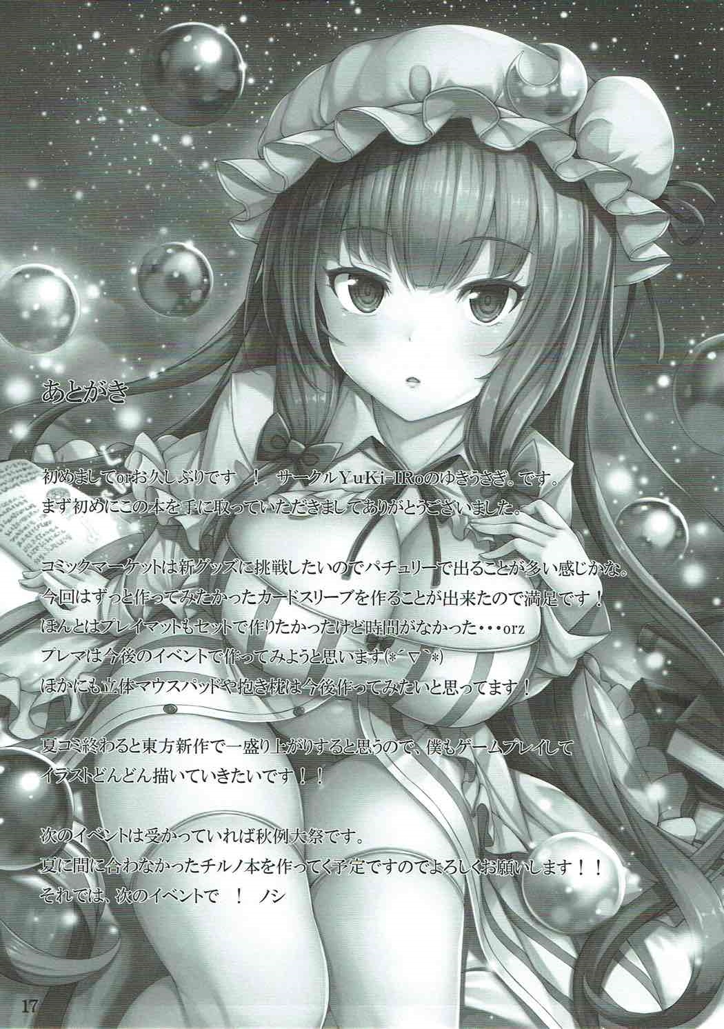 (C92) [YuKi-IRo (ゆきうさぎ。)] 密室看病 (東方Project) [英訳]