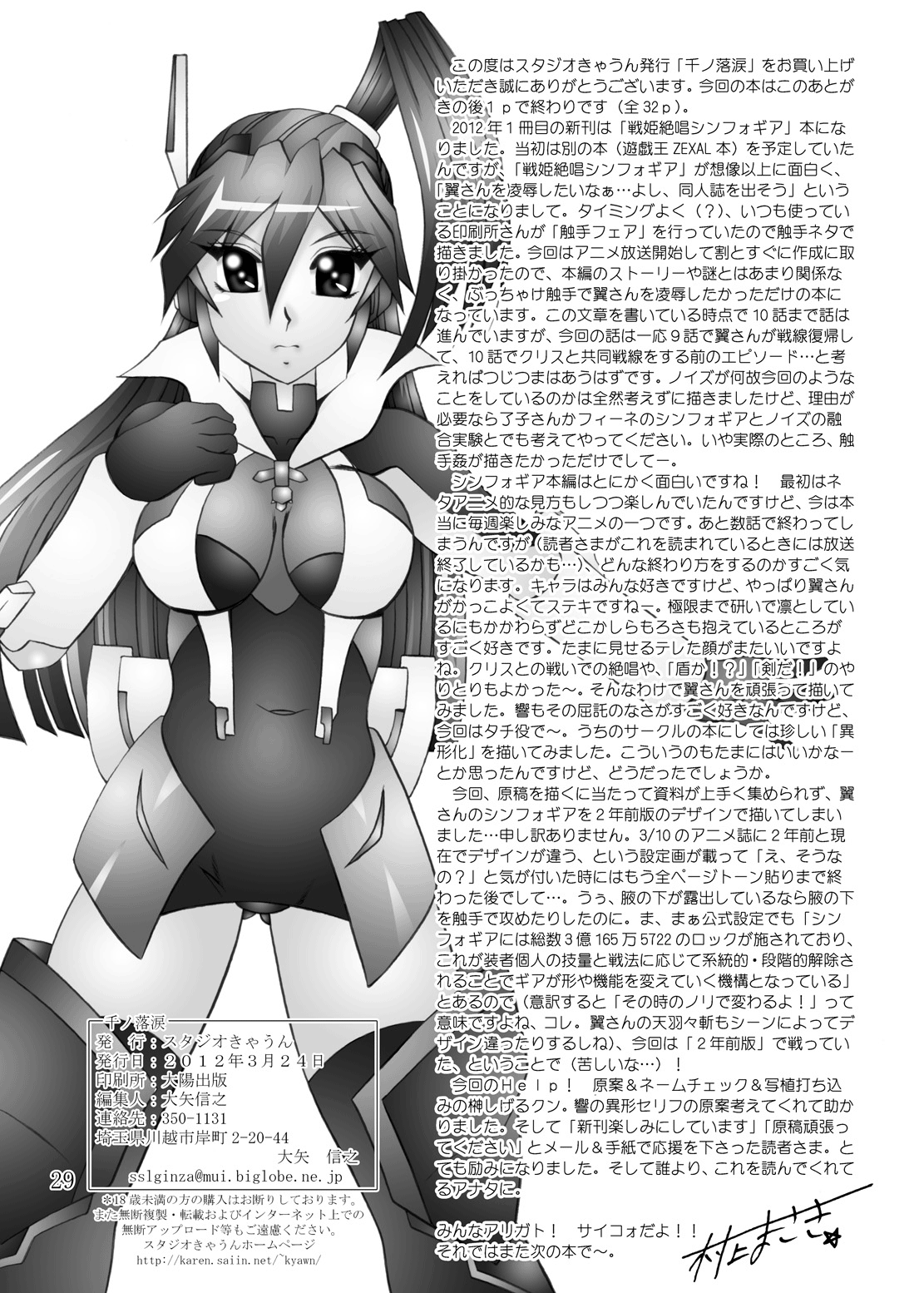 [スタジオきゃうん (村上雅貴)] 千ノ落涙 (戦姫絶唱シンフォギア) [中国翻訳]