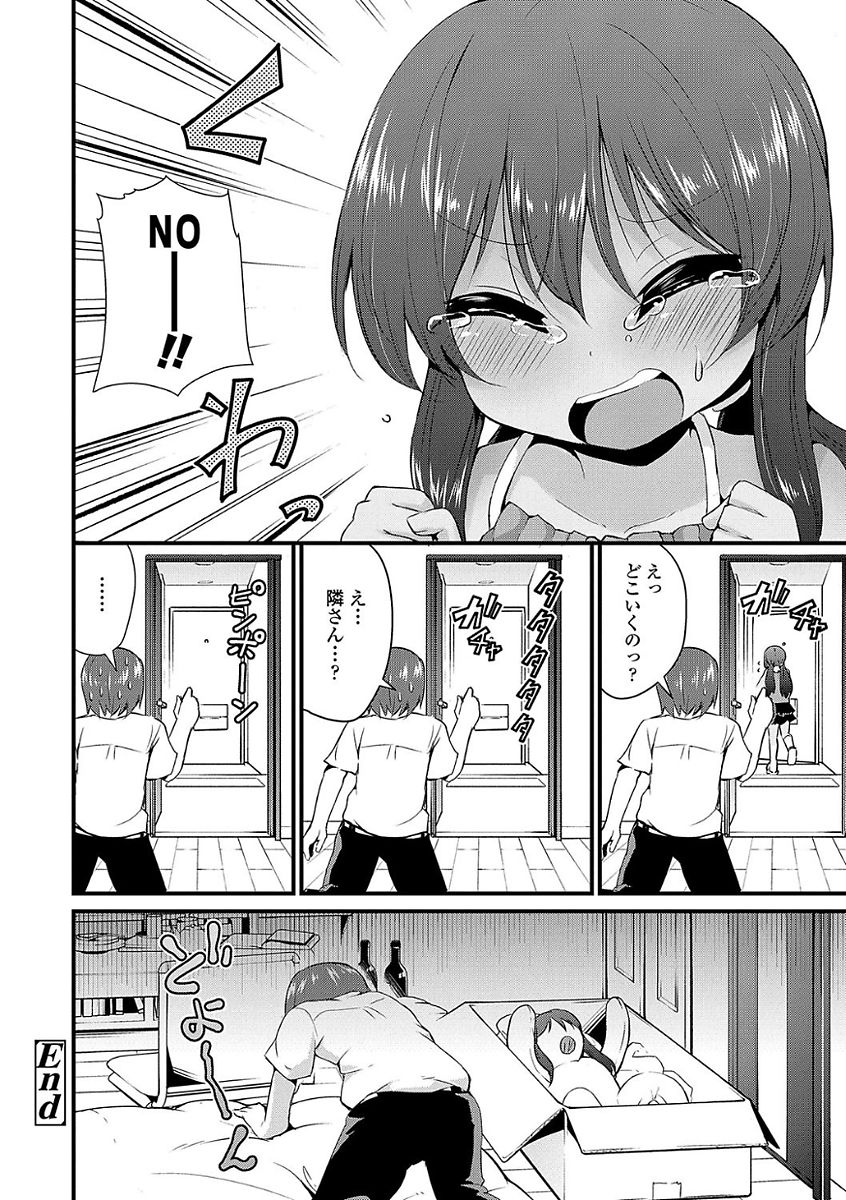 [リーフィ] ママにないしょの発情期 [DL版]