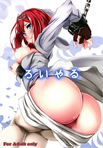 [翔玄亭 (久遠)] ろいやる (艦隊これくしょん -艦これ-) [DL版]