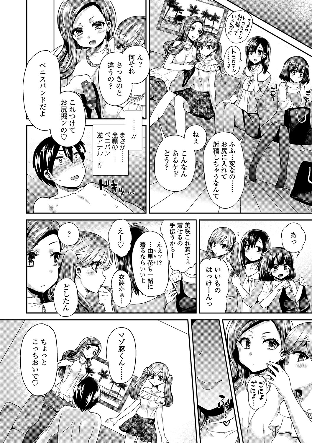 [ぴりりねぎ] Sadistic Secret Session [DL版]