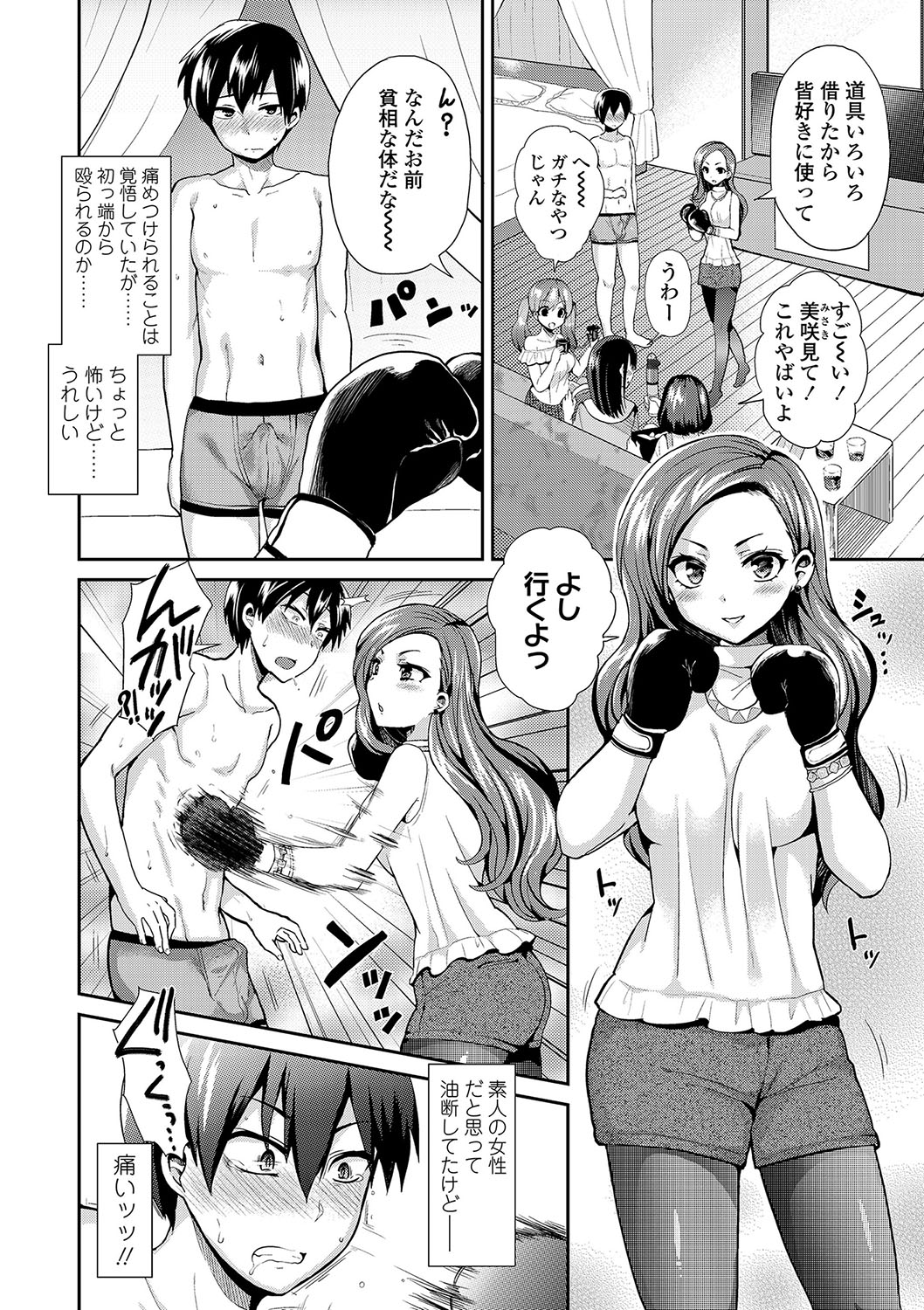 [ぴりりねぎ] Sadistic Secret Session [DL版]