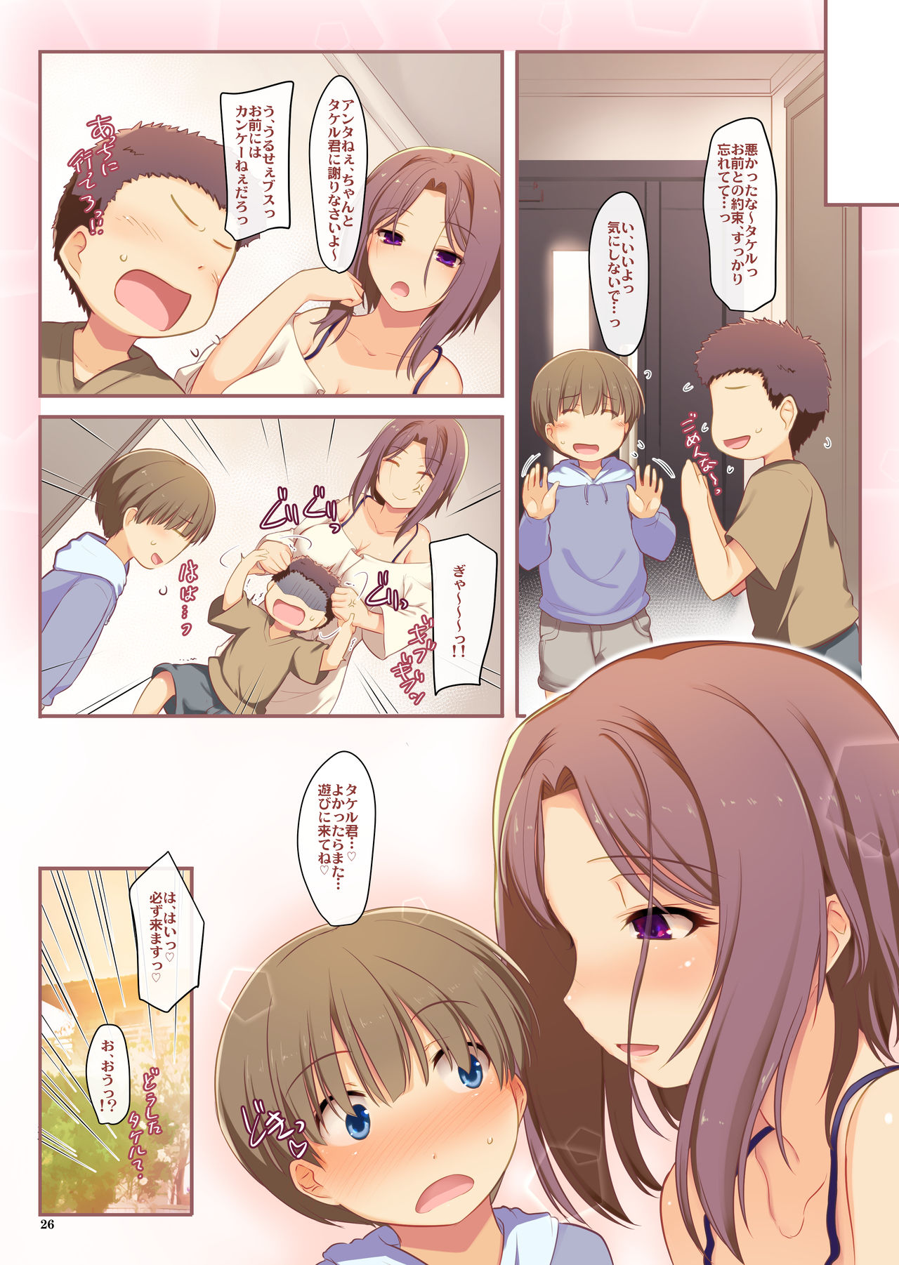 [しもやけ堂 (逢魔刻壱)] 友達のお姉さんにHなお仕置きされちゃいました [DL版]