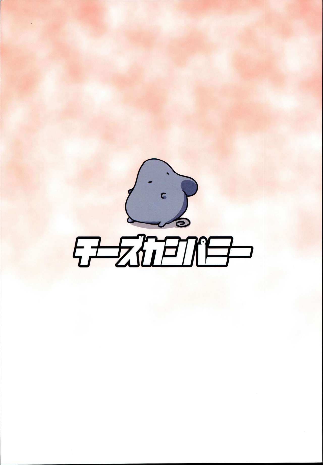 (C93) [チーズカンパニー (ペソ)] おとなりのナズーリンは繁殖期 (東方Project)