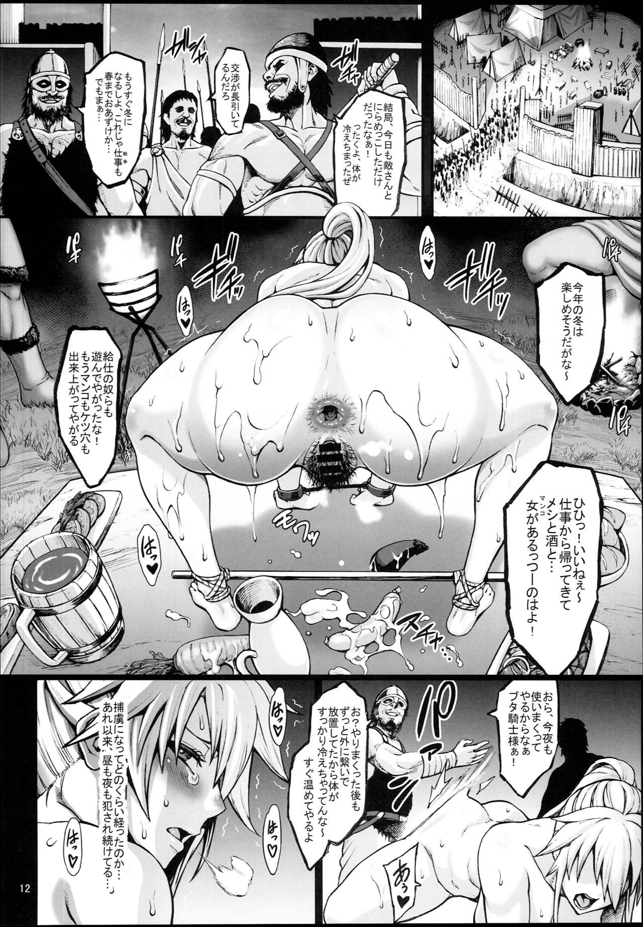 (C93) [青豆腐 (ねろましん)] 敗惨姫騎士