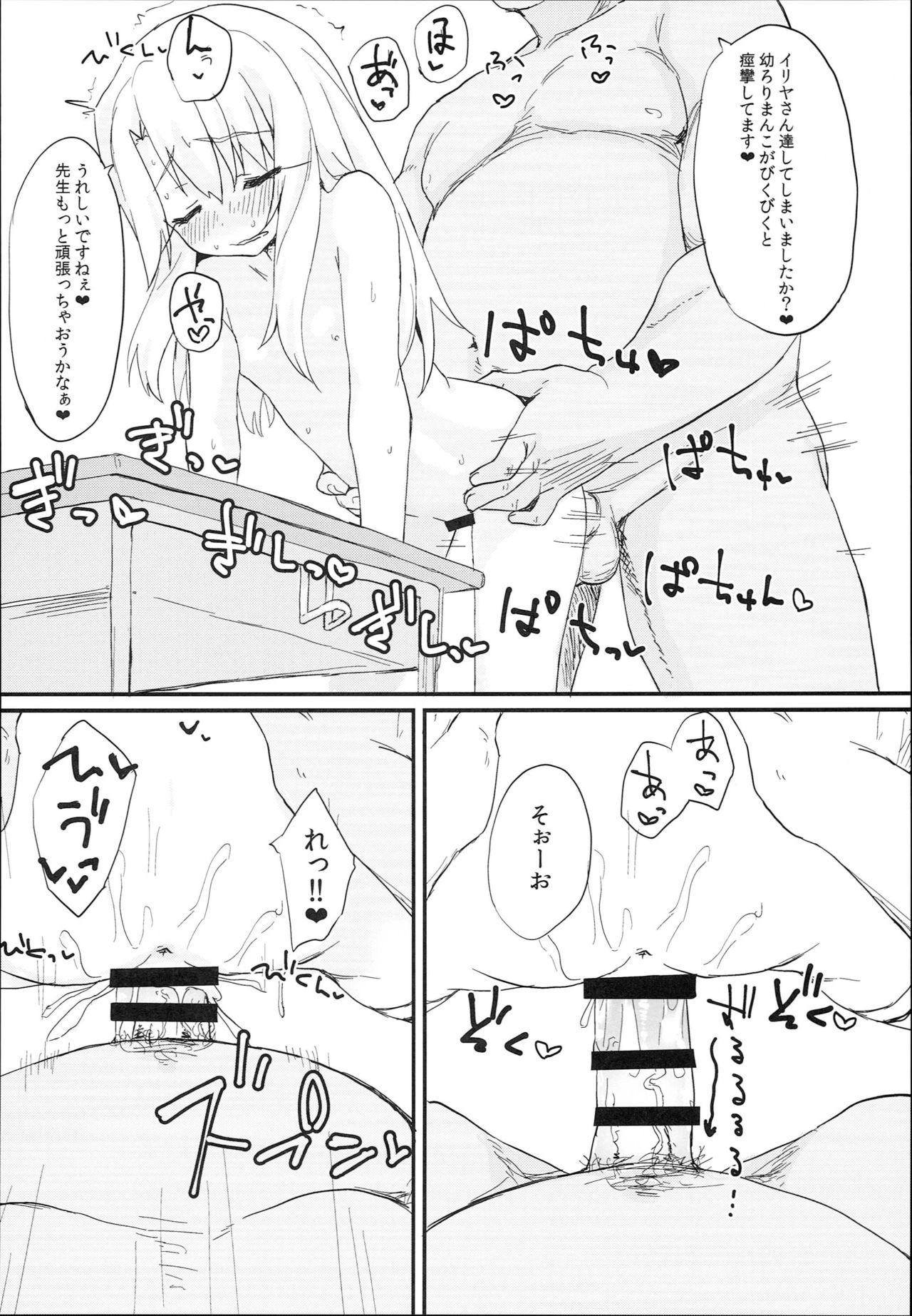 (C93) [もこ家 (もこけ)] どうしてもイリヤちゃんのおなかにしゃせいしたいので (Fate/kaleid liner プリズマ☆イリヤ)