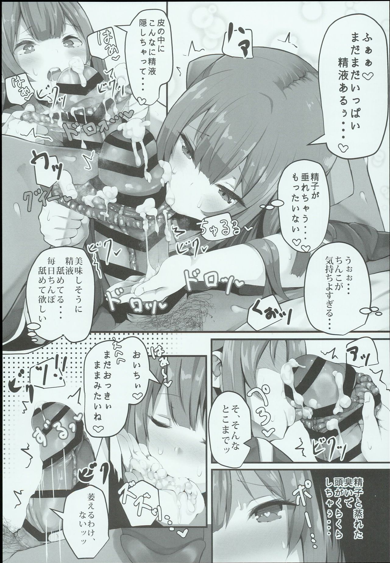 (C93) [はるさめすぅぷ (あつとく)] かみかぜちゃんはおせわしたい (艦隊これくしょん -艦これ-)