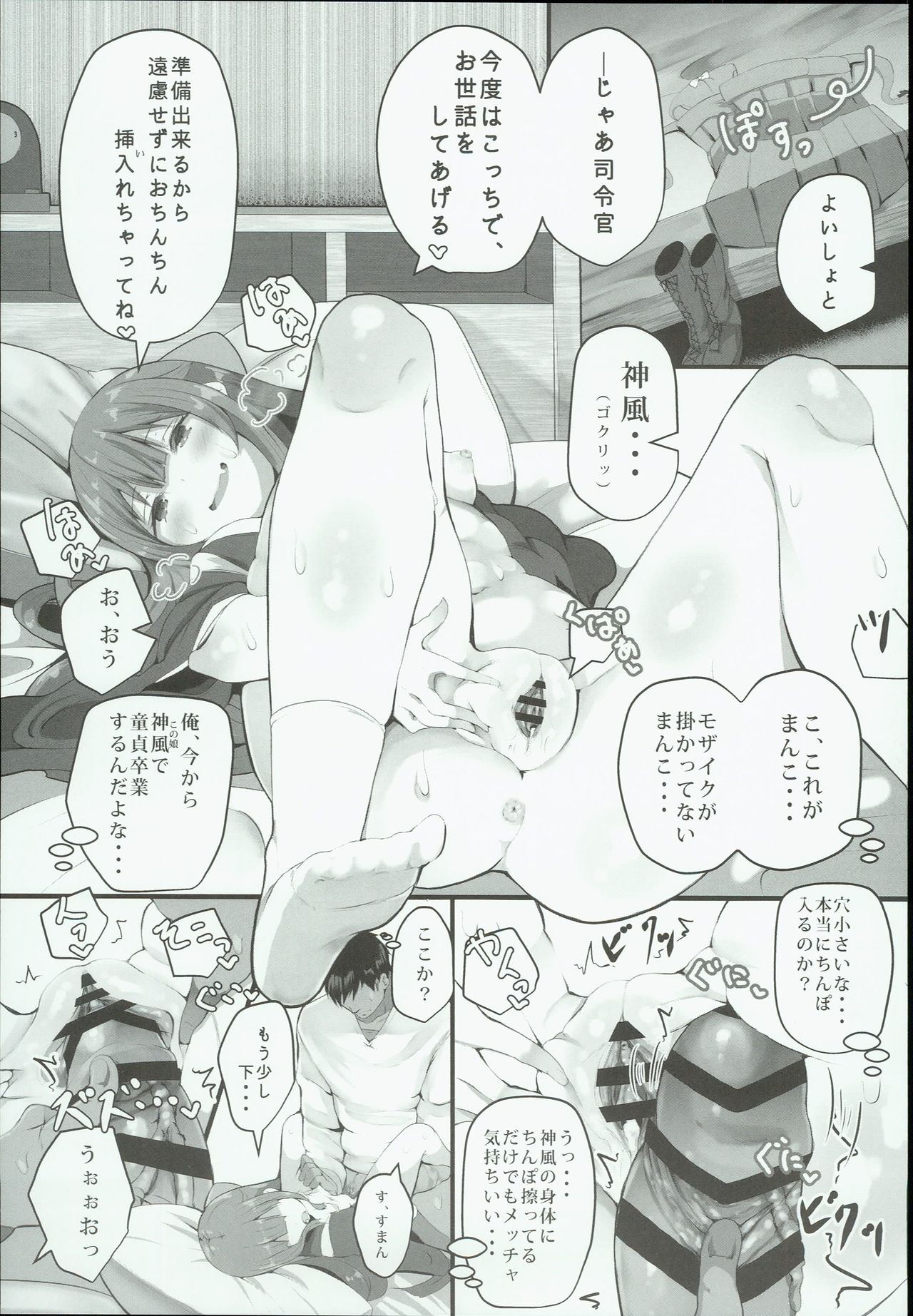 (C93) [はるさめすぅぷ (あつとく)] かみかぜちゃんはおせわしたい (艦隊これくしょん -艦これ-)