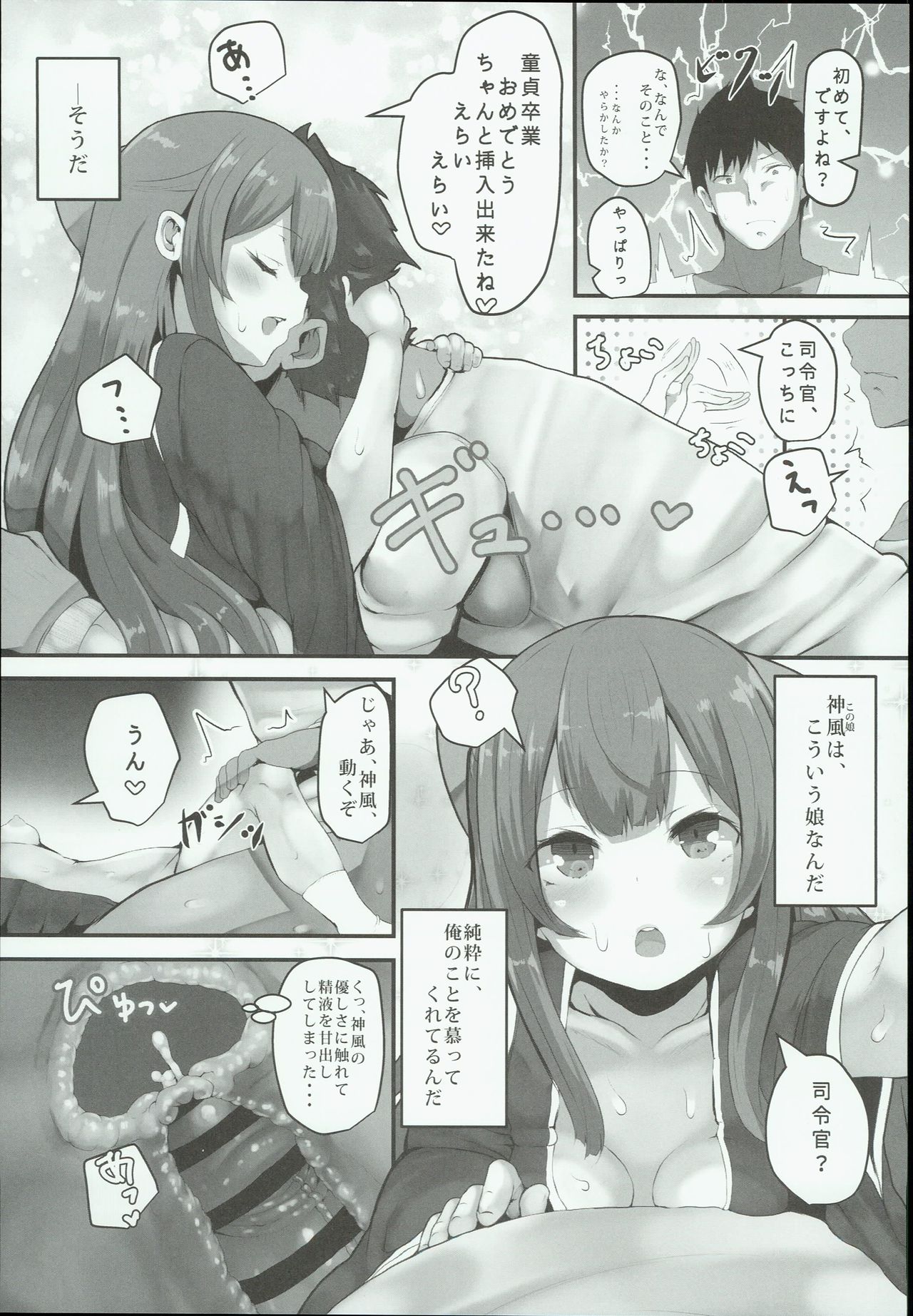 (C93) [はるさめすぅぷ (あつとく)] かみかぜちゃんはおせわしたい (艦隊これくしょん -艦これ-)