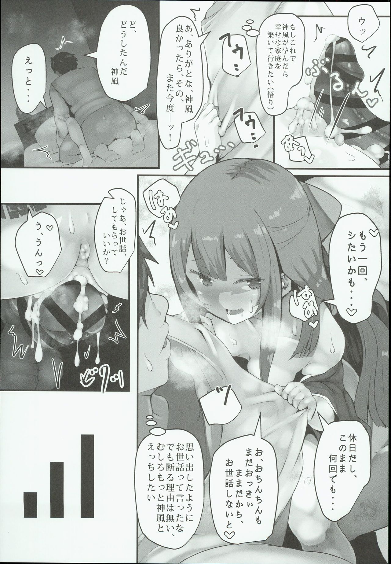 (C93) [はるさめすぅぷ (あつとく)] かみかぜちゃんはおせわしたい (艦隊これくしょん -艦これ-)