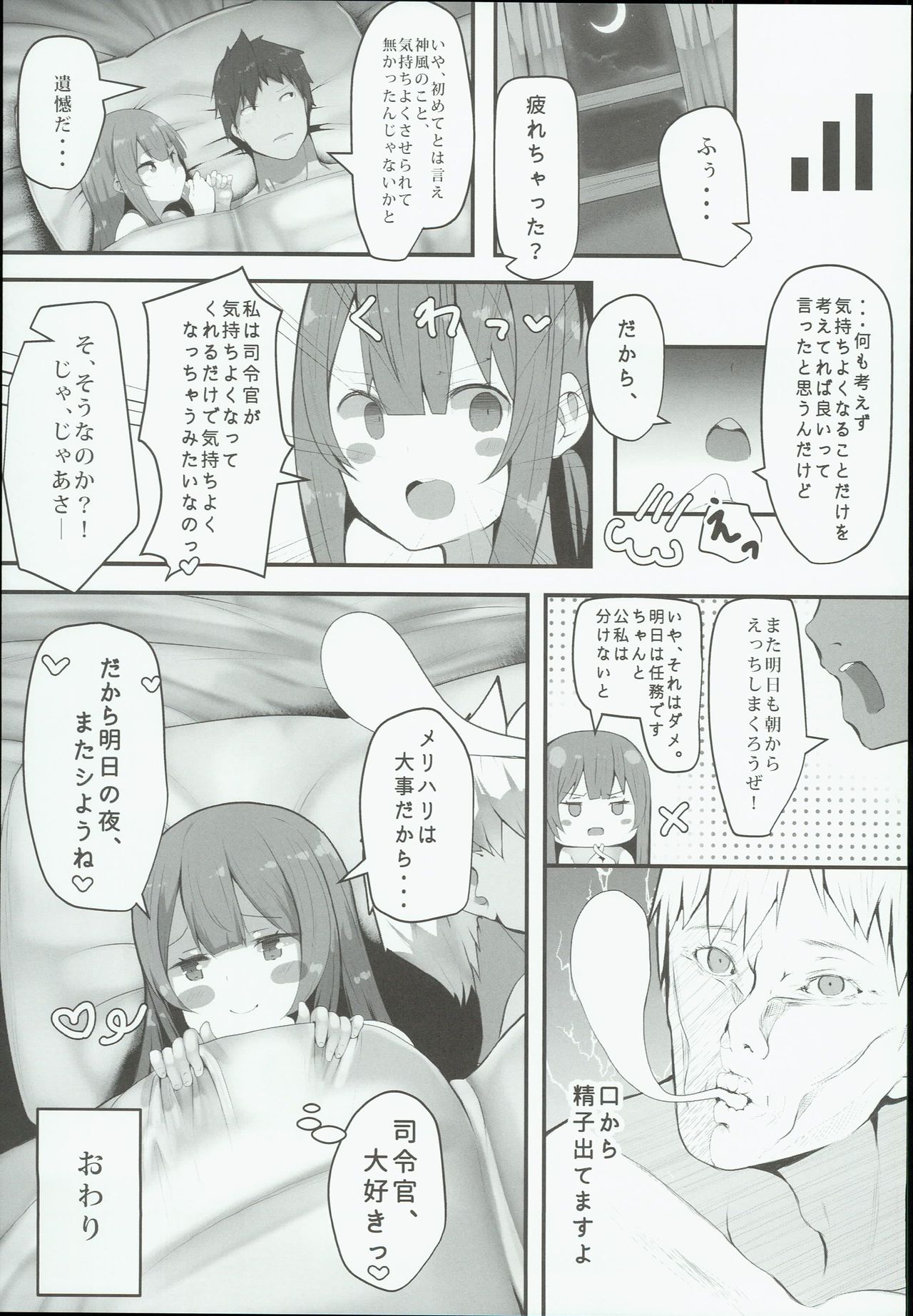 (C93) [はるさめすぅぷ (あつとく)] かみかぜちゃんはおせわしたい (艦隊これくしょん -艦これ-)