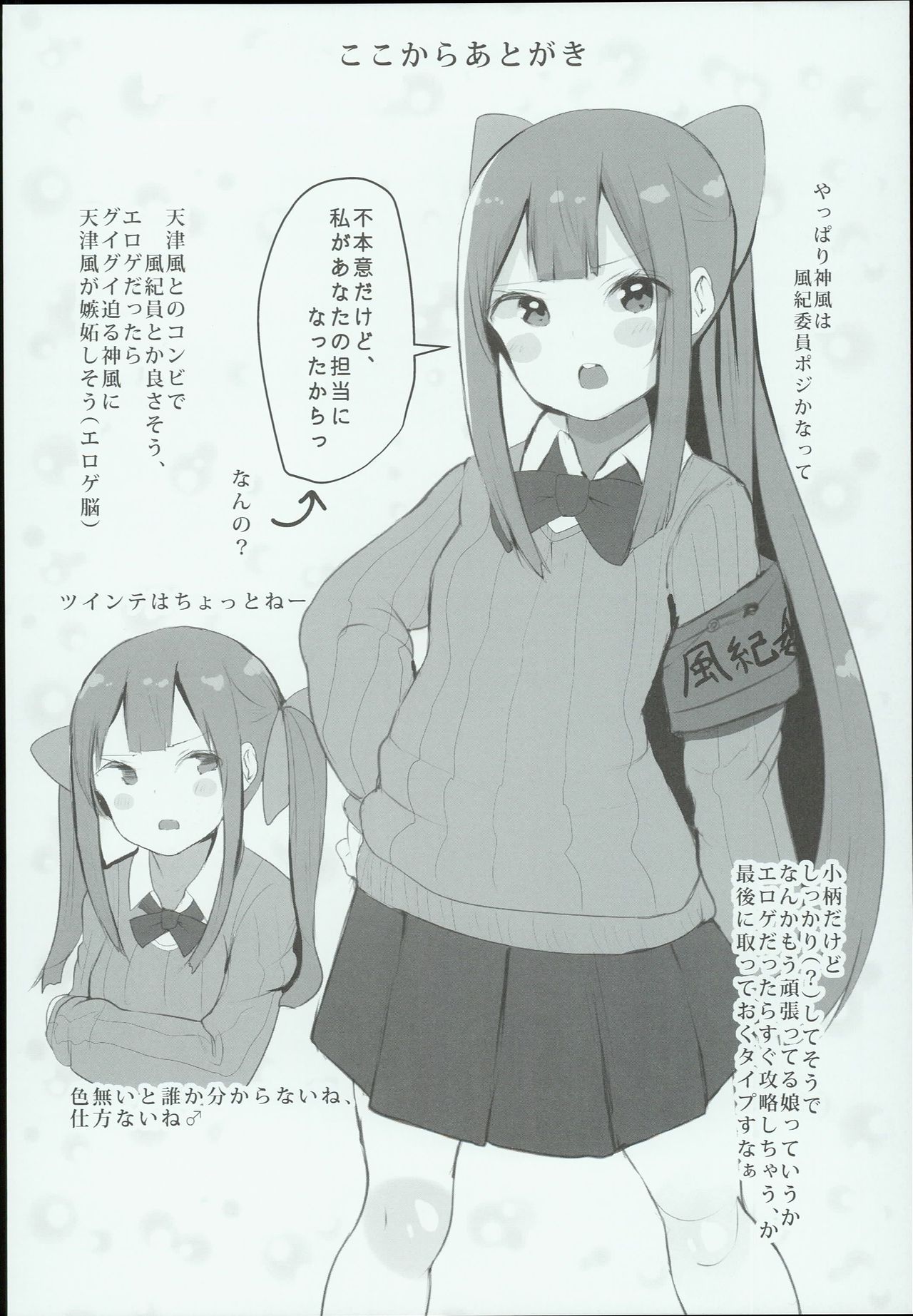 (C93) [はるさめすぅぷ (あつとく)] かみかぜちゃんはおせわしたい (艦隊これくしょん -艦これ-)