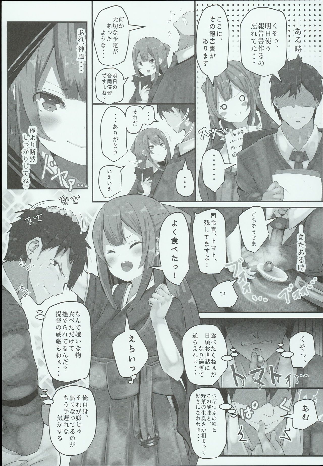 (C93) [はるさめすぅぷ (あつとく)] かみかぜちゃんはおせわしたい (艦隊これくしょん -艦これ-)