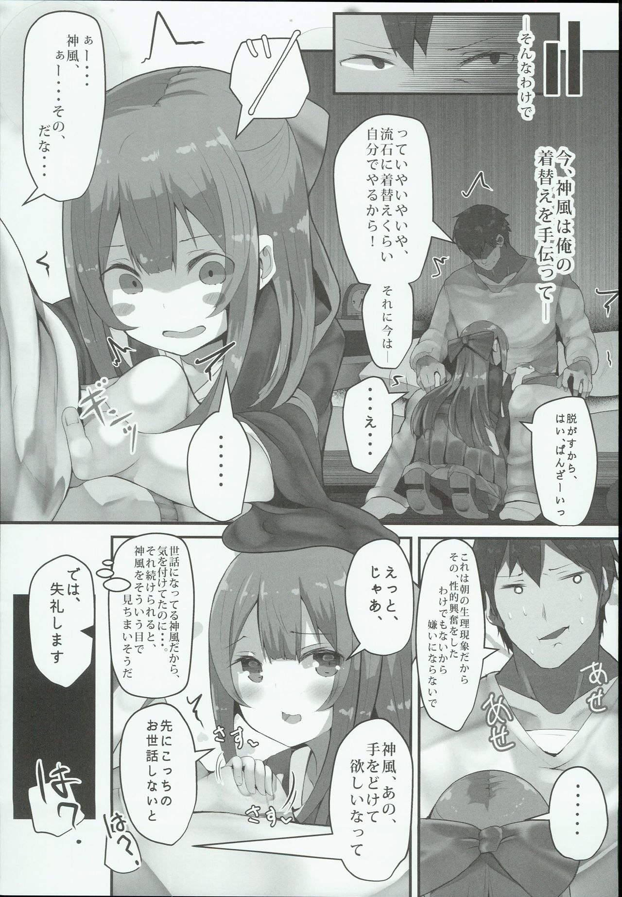 (C93) [はるさめすぅぷ (あつとく)] かみかぜちゃんはおせわしたい (艦隊これくしょん -艦これ-)